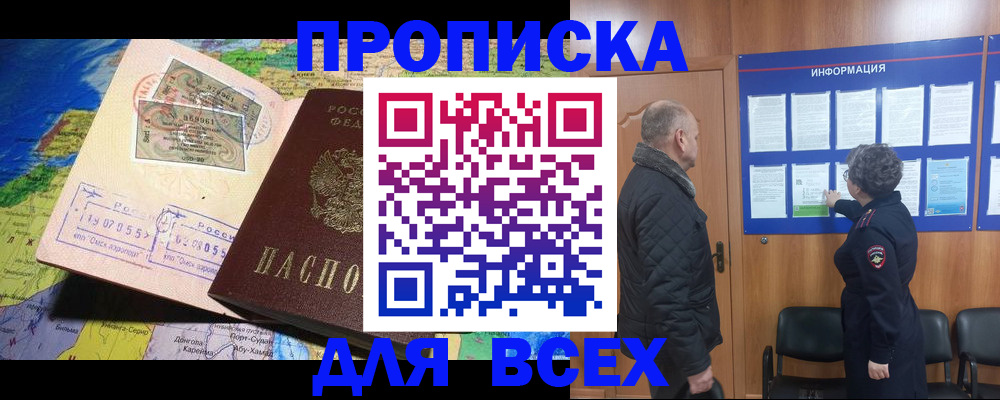 прописка для школы в Цимлянске