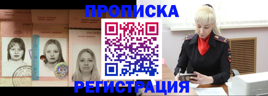 прописка регистрация в Цимлянске